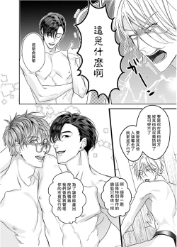 Page 38 of Gourmet Namamono ni Sodaterarete Imasu | 被美食家恶魔抚养