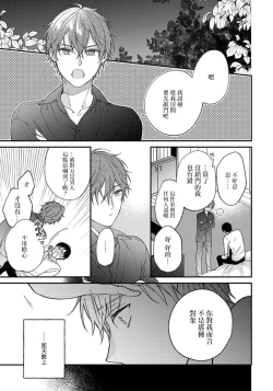 Page 167 of Hatsujou Playroom | 发情娱乐室 #01-06 完结