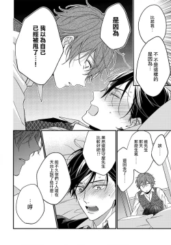 Page 186 of Hatsujou Playroom | 发情娱乐室 #01-06 完结