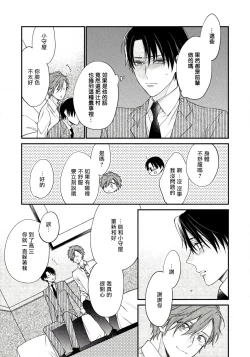 Page 33 of Hatsujou Playroom | 发情娱乐室 #01-06 完结