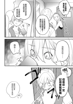 Page 138 of Houkago Virginity5 完结
