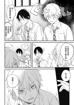 Page 77 of Houkago Virginity5 完结