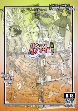 Page 28 of Haramachi Shucchoujo - Haramachi Branch Office 7