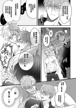 Page 25 of Pheromo Holic | 费洛蒙中毒 Ch. 1-3