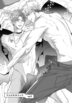 Page 75 of Pheromo Holic | 费洛蒙中毒 Ch. 1-3