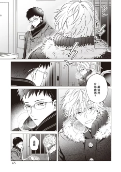 Page 101 of Tonari no Otoko | 隔壁的他 Ch. 1-2