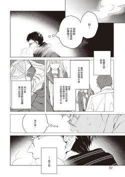 Page 12 of Tonari no Otoko | 隔壁的他 Ch. 1-2