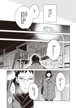 Page 13 of Tonari no Otoko | 隔壁的他 Ch. 1-2