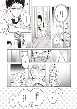 Page 19 of Tonari no Otoko | 隔壁的他 Ch. 1-2