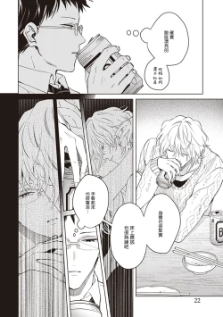 Page 24 of Tonari no Otoko | 隔壁的他 Ch. 1-2