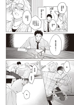 Page 26 of Tonari no Otoko | 隔壁的他 Ch. 1-2