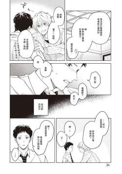 Page 28 of Tonari no Otoko | 隔壁的他 Ch. 1-2