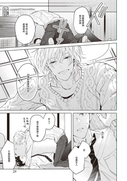 Page 31 of Tonari no Otoko | 隔壁的他 Ch. 1-2