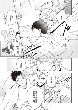 Page 46 of Tonari no Otoko | 隔壁的他 Ch. 1-2