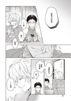 Page 55 of Tonari no Otoko | 隔壁的他 Ch. 1-2