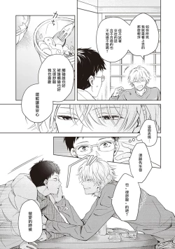 Page 56 of Tonari no Otoko | 隔壁的他 Ch. 1-2