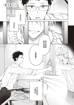 Page 5 of Tonari no Otoko | 隔壁的他 Ch. 1-2