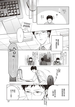 Page 60 of Tonari no Otoko | 隔壁的他 Ch. 1-2