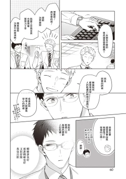 Page 63 of Tonari no Otoko | 隔壁的他 Ch. 1-2