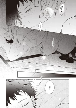 Page 74 of Tonari no Otoko | 隔壁的他 Ch. 1-2