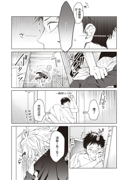 Page 77 of Tonari no Otoko | 隔壁的他 Ch. 1-2