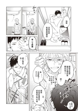 Page 78 of Tonari no Otoko | 隔壁的他 Ch. 1-2