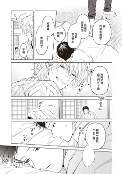 Page 81 of Tonari no Otoko | 隔壁的他 Ch. 1-2