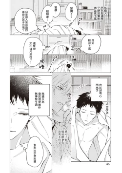 Page 82 of Tonari no Otoko | 隔壁的他 Ch. 1-2