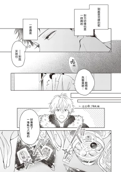 Page 83 of Tonari no Otoko | 隔壁的他 Ch. 1-2