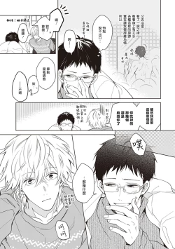 Page 85 of Tonari no Otoko | 隔壁的他 Ch. 1-2