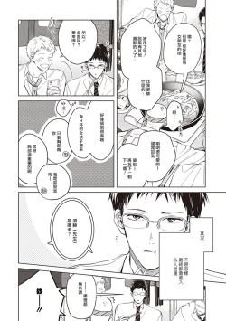 Page 8 of Tonari no Otoko | 隔壁的他 Ch. 1-2