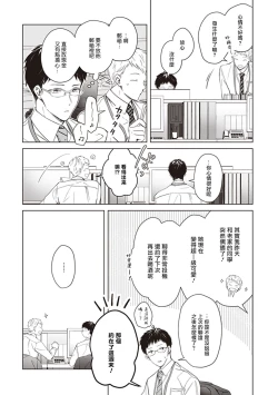 Page 94 of Tonari no Otoko | 隔壁的他 Ch. 1-2