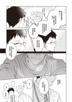 Page 95 of Tonari no Otoko | 隔壁的他 Ch. 1-2
