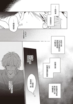 Page 99 of Tonari no Otoko | 隔壁的他 Ch. 1-2