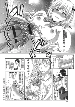 Page 105 of Kono Haru, Kanojo ga Dekimashita. | 這年春天、我交到女朋友了。