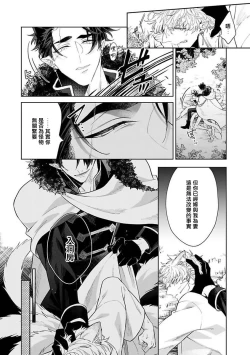 Page 11 of Bakemono no Hanayome | 怪物的新娘 1-4