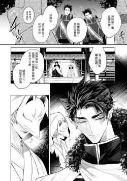 Page 5 of Bakemono no Hanayome | 怪物的新娘 1-4