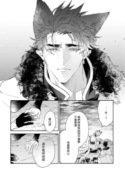 Page 94 of Bakemono no Hanayome | 怪物的新娘 1-4