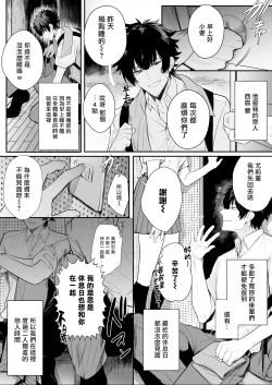 Page 6 of Housoushitsu wa Yari Heya | 广播室是幽会房间