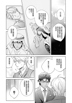 Page 43 of Amber Vanilla no Hanayome | 琥珀香草的新娘 Ch. 1-4