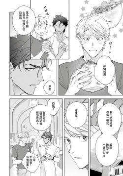 Page 61 of Amber Vanilla no Hanayome | 琥珀香草的新娘 Ch. 1-4