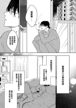 Page 9 of Tasogare Cure Important | 黄昏CURE IMPORTENT Ch. 1-3