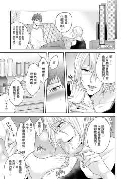 Page 132 of Onee Josou Seme BL | 姐姐·女装攻 BL