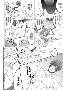 Page 162 of Onee Josou Seme BL | 姐姐·女装攻 BL