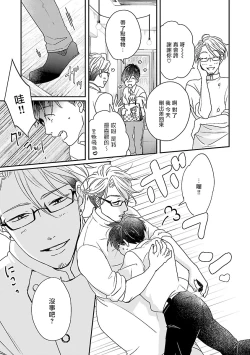 Page 24 of Onee Josou Seme BL | 姐姐·女装攻 BL