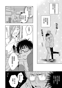 Page 52 of Onee Josou Seme BL | 姐姐·女装攻 BL