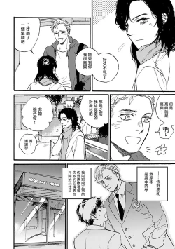 Page 71 of Onee Josou Seme BL | 姐姐·女装攻 BL