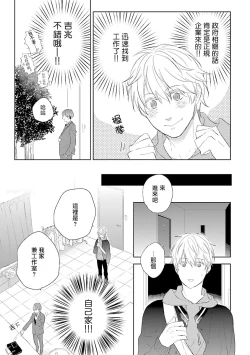 Page 8 of Onee Josou Seme BL | 姐姐·女装攻 BL