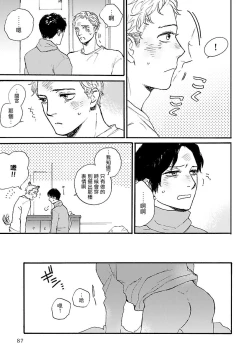 Page 90 of Onee Josou Seme BL | 姐姐·女装攻 BL