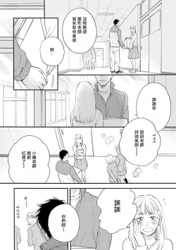 Page 96 of Onee Josou Seme BL | 姐姐·女装攻 BL